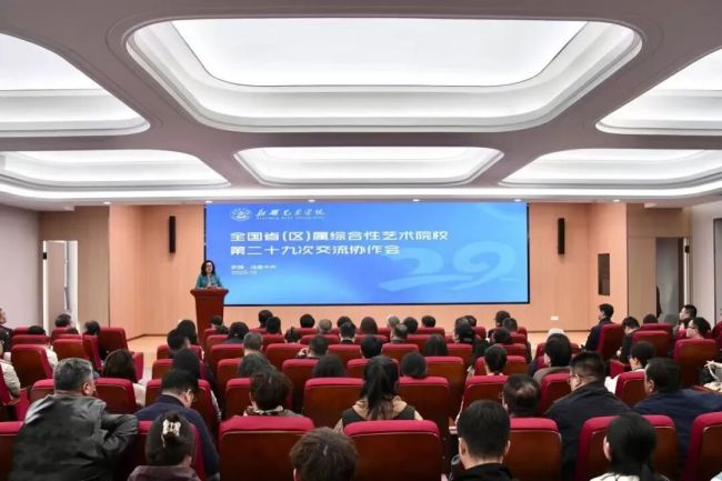 山艺党委书记徐梅出席全国省(区)属综合性艺术院校第二十九次交流协作会并作交流发言