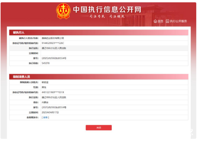 康美药业及法定代表人被限高，旗下一公司产品抽检不合格