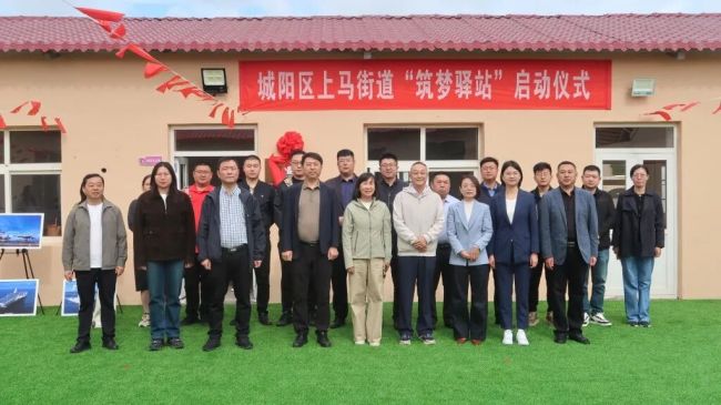 青岛城阳区首家“筑梦驿站”在上马街道揭牌启用，打造未成年人关爱服务新平台