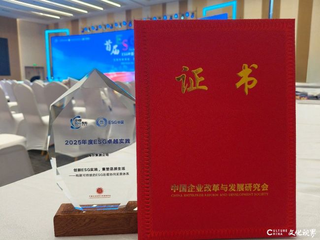 ESG“中国样板”!海尔入选《2025年度ESG卓越实践报告》