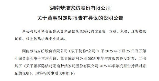 财务违规、业绩滑坡、内斗不停、减持不断……梦洁股份陷多重危机