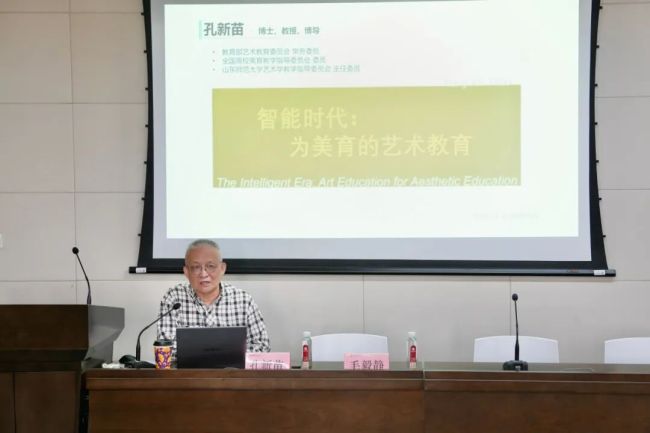 AI与美育的对话——孔新苗专题讲座解析智能时代艺术教育实践