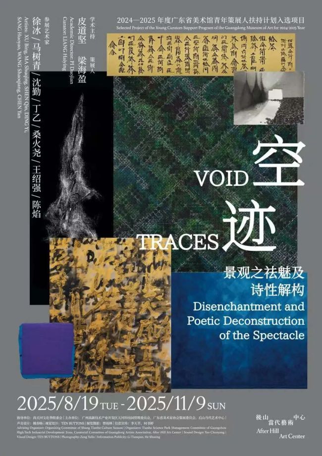 丁乙·《空·迹——景观之祛魅及诗性解构》展 | 十字为律,观变应变