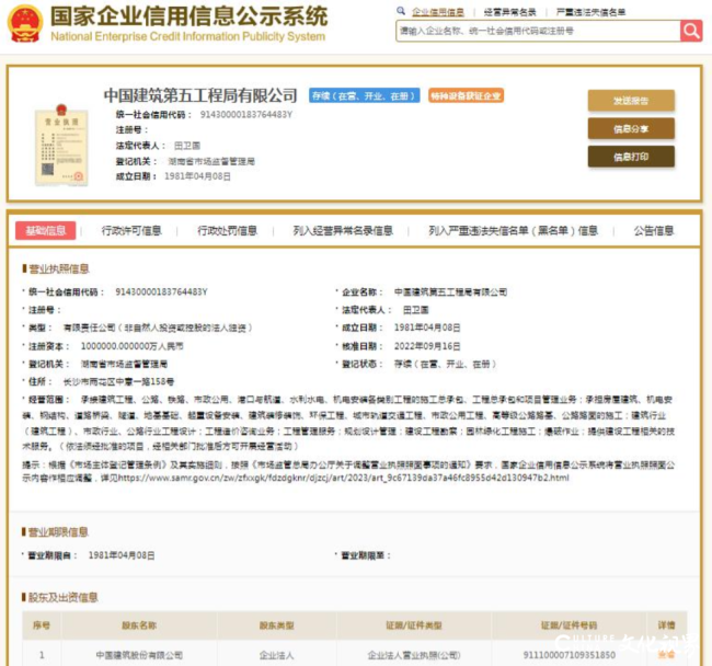 中建五局分公司因拖欠农民工工资且拒不改正领人社罚单