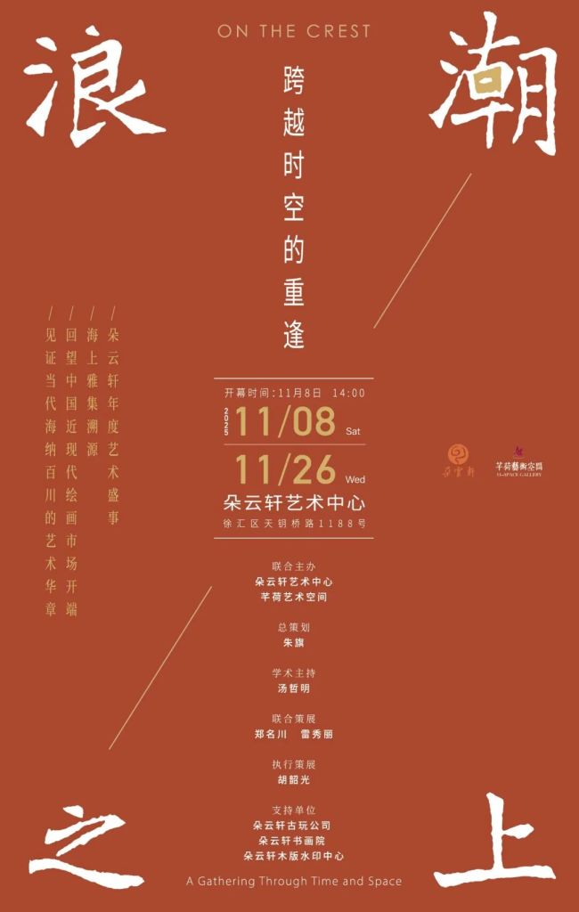 王牧羽应邀参展,“浪潮之上——跨越时空的重逢艺术展”11月8日将在上海开幕