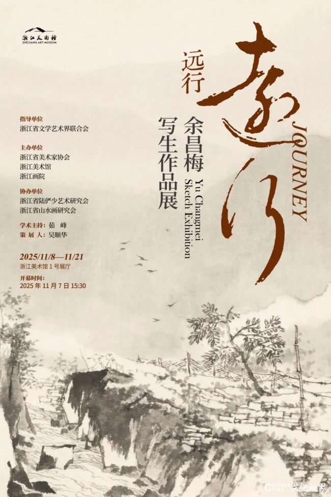 “远行——余昌梅写生作品展”11月7日将在浙江美术馆开幕