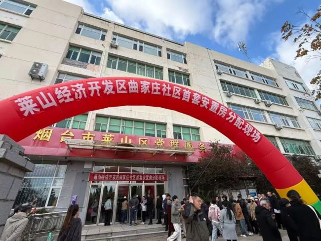 烟台市莱山区:从“盼房”到“交房”,406套安置房为曲家庄居民铺就幸福路