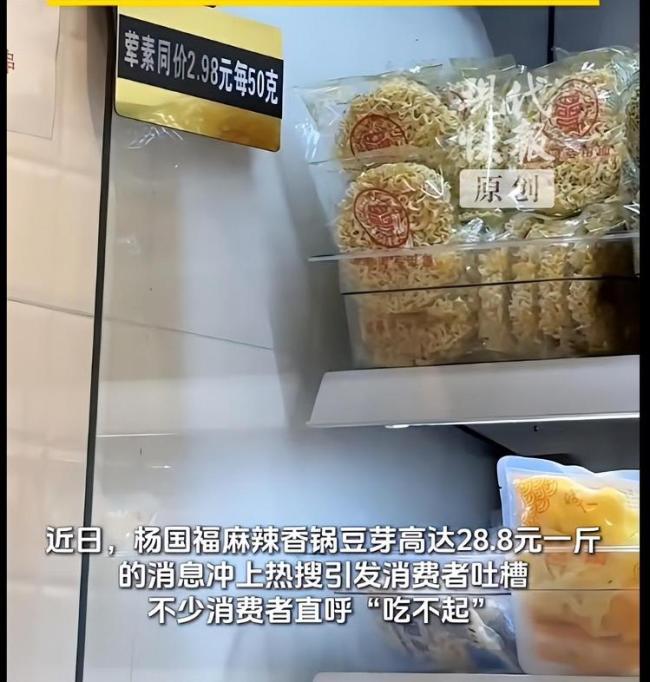 有没有被麻辣烫店的“克重刺客”吓到?——“杨国福1斤豆芽卖28.8元”冲上热搜