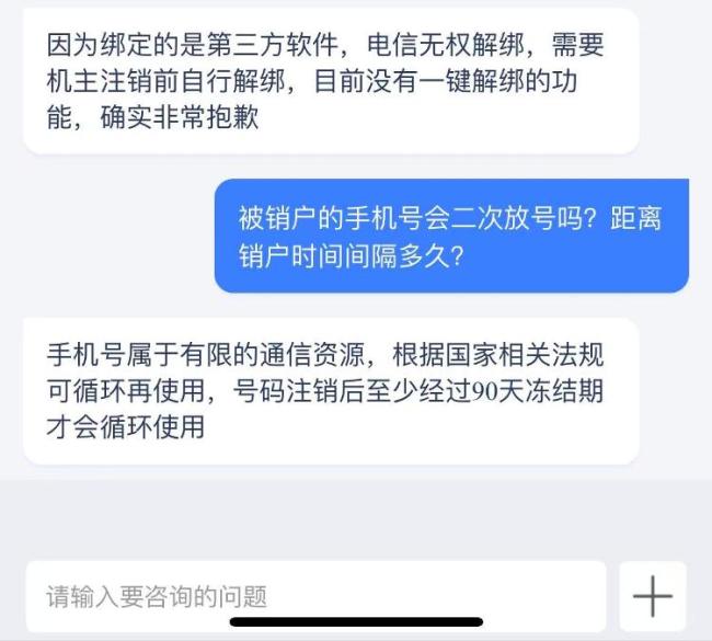 新办手机号竟接催债电话——“二次放号”引发“数字遗产”难题,解绑难、隐私泄露成用户心病