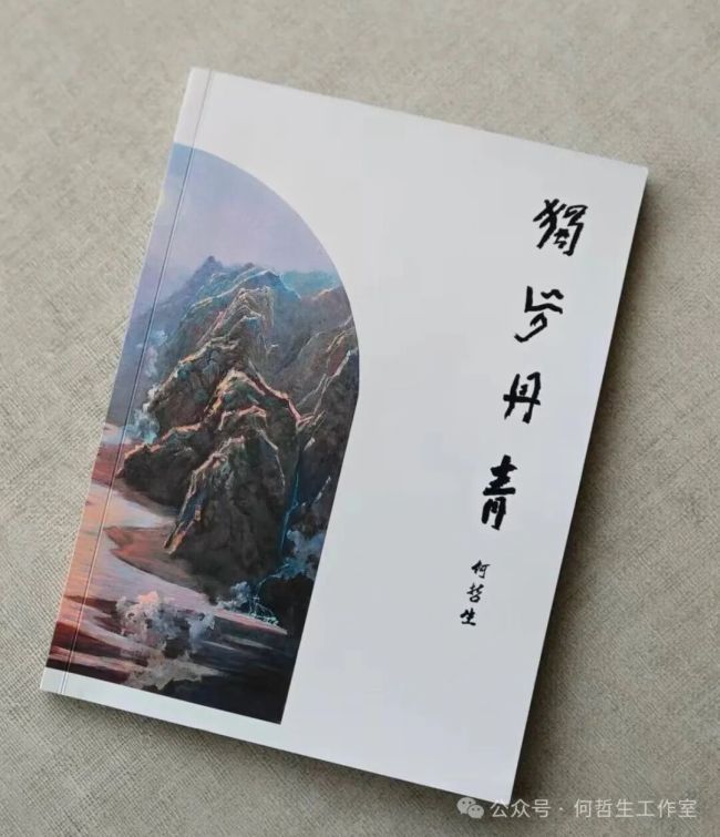 黄宗贤 | 光色为诗——何哲生油画艺术论