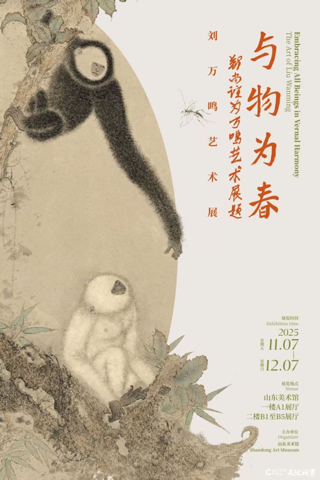 “与物为春——刘万鸣艺术展”11月7日将在山东美术馆开展