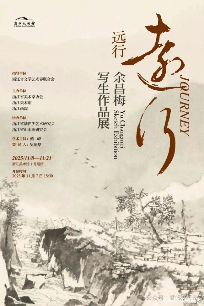 “远行——余昌梅写生作品展”明日将在浙江美术馆开幕