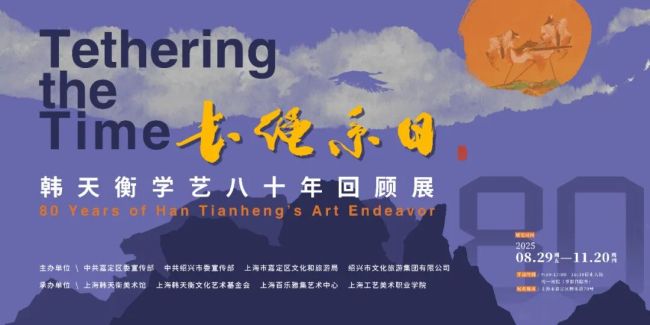 “长绳系日——韩天衡学艺八十年回顾展” | 对话韩天衡(四):“雄、变、韵”是我一直以来的创作标准