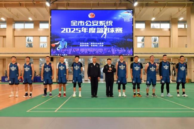 淄博市公安局成功举办全市公安系统2025年度五人制篮球赛