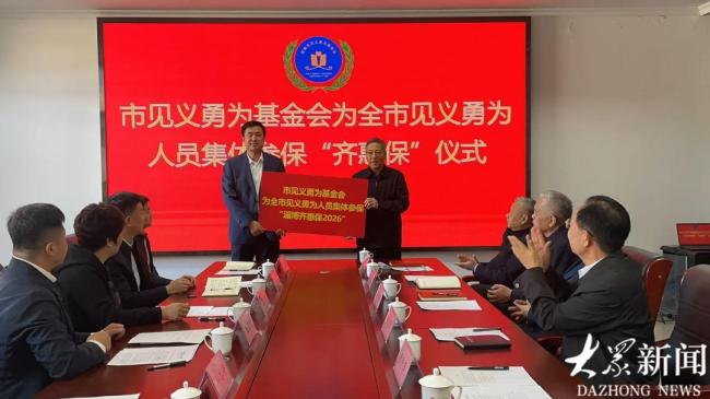 为英雄撑起健康“保护伞”!淄博连续三年为见义勇为者投保“齐惠保”