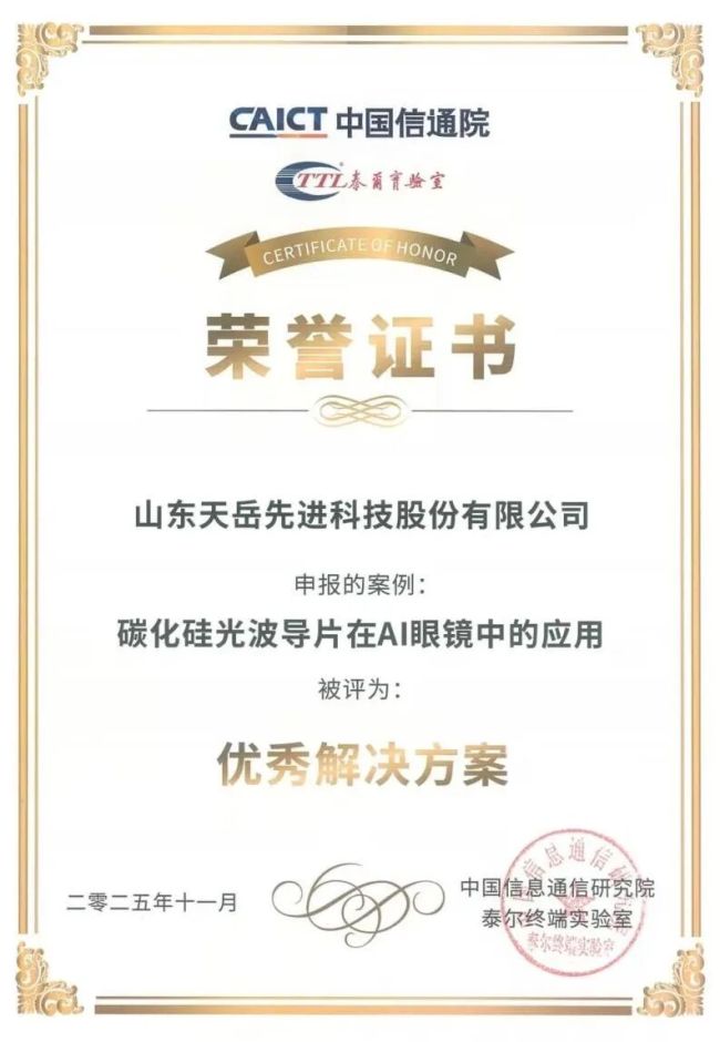 天岳先进技术领先，持续获得产业各界认可