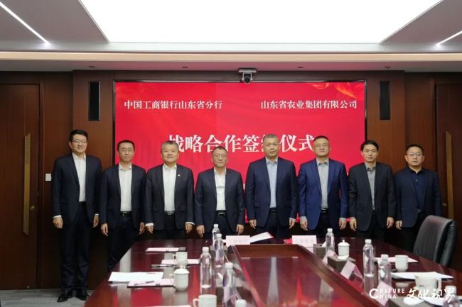 共探银企融合新路径——山东工行与山东省农业集团昨在济南签署战略合作协议