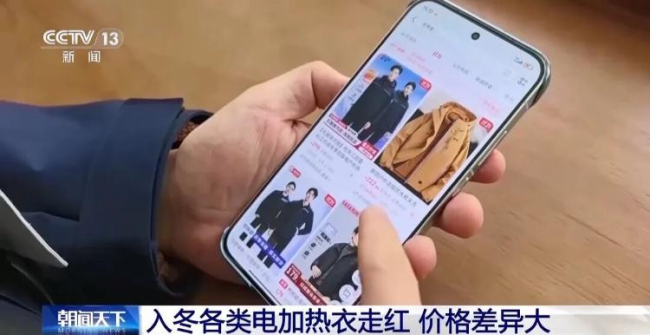 号称“3秒速热、最高65℃”的御寒“神器”电加热衣安全吗?专家提示选购保养要点