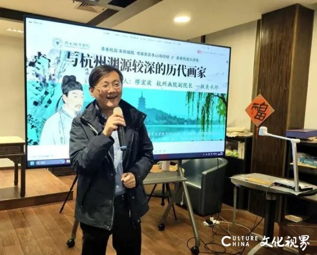 浙大城市学院举办书画讲座 | 缪宏波受邀分享“杭州与历代画家的深厚渊源”