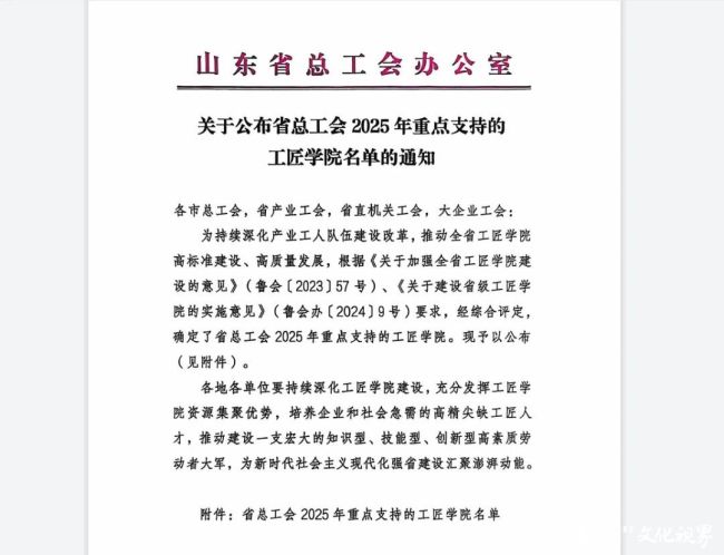 山东步长工匠学院(山东步长制药股份有限公司)入选山东省总工会2025年重点支持名单