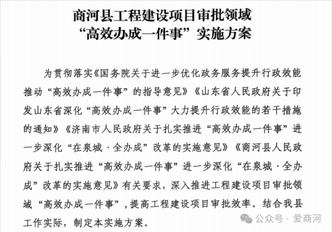 济南商河县 | 企事有解，精准服务——助推项目审批提速增效