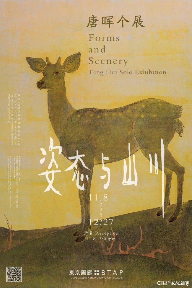 “唐晖个展：姿态与山川”在東京画廊BTAP开展，展期至12月27日