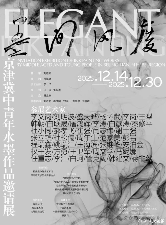 盛天晔应邀参展,“墨间风度——京津冀中青年水墨作品邀请展”12月14日将在河北大学开展