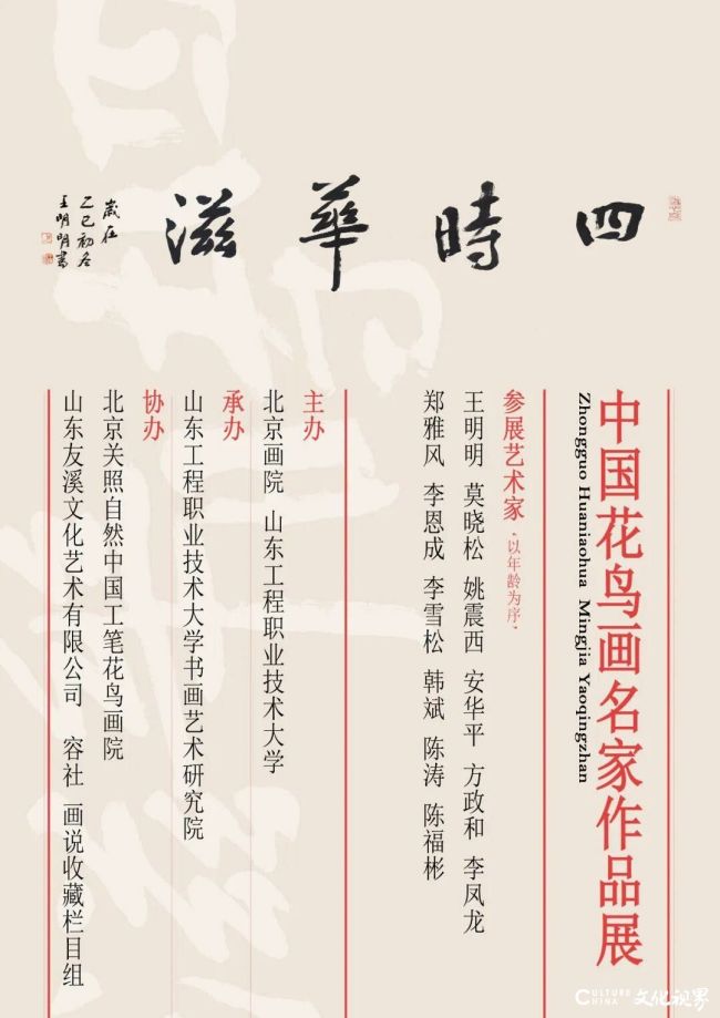 “四时华滋——中国花鸟画名家作品展”明日将在山东工程职业技术大学开幕