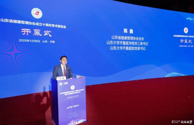 健康十年路,创新赢未来——山东省健康管理协会成立十周年学术报告会成功举办