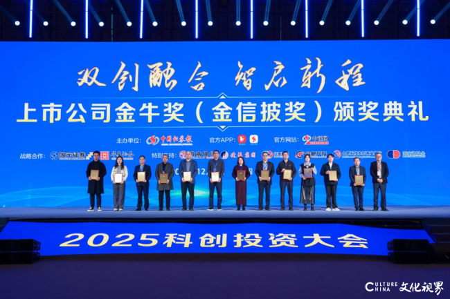 青岛银行连续第3年荣膺上市公司金牛奖“金信披奖”