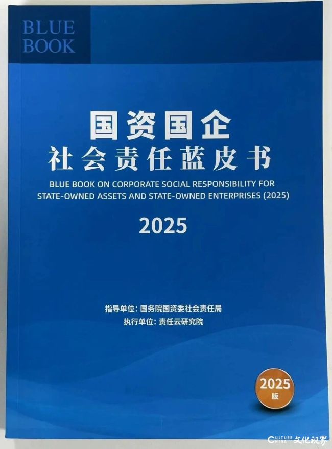 青岛啤酒高质量实践入选《国资国企社会责任蓝皮书(2025)》产业升级篇优秀案例