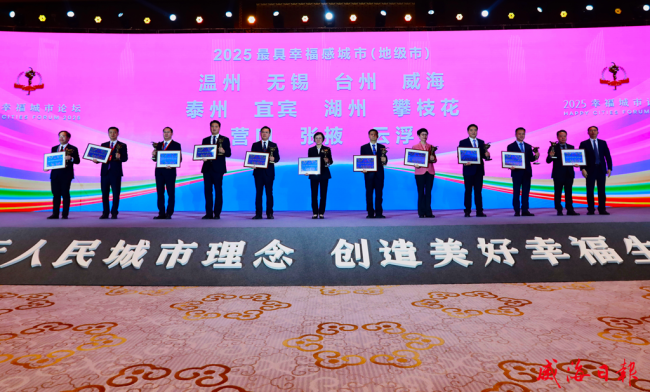 威海连续六年荣膺最具幸福感城市