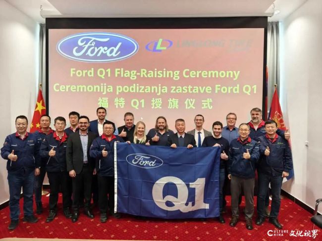 全球高端配套市场持续进阶——欧洲玲珑轮胎获福特Q1认证