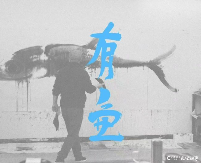 “周京新：有鱼”艺术分享会回顾 | 鱼非鱼，是心之游弋