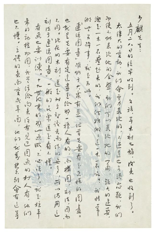 林存安 | 厚积大化之境——简析赖少其先生艺术