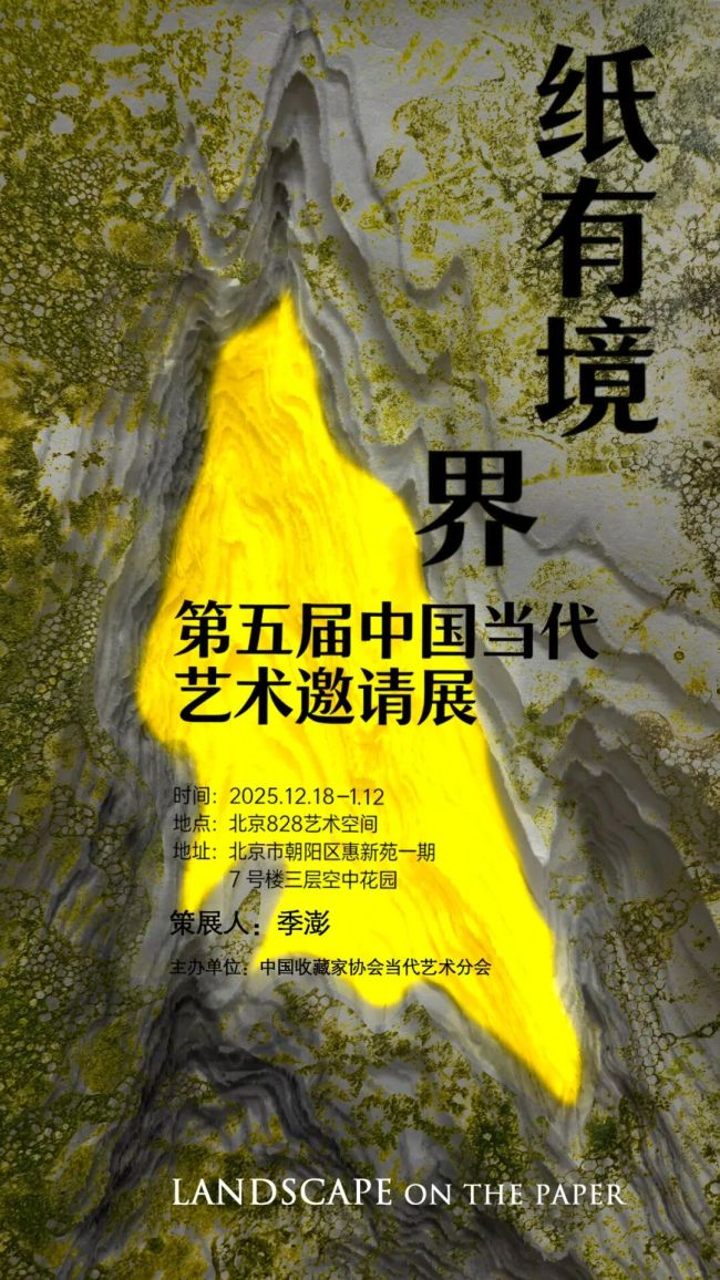 郑忠《大汉之声》系列作品亮相第五届中国当代艺术邀请展