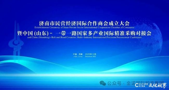 金诺国拍董事长商雪梅主持“中国（山东）一带一路国家多产业国际精准采购对接会”