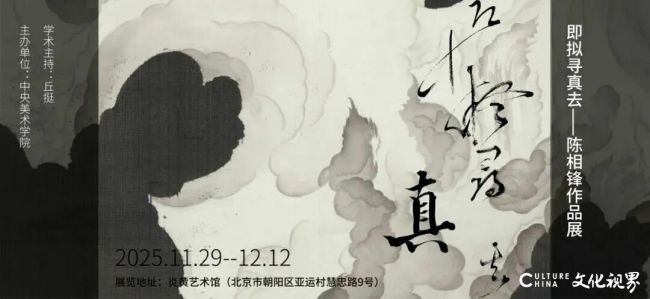 “即拟寻真去——陈相锋作品展”｜千花影里寻真意，一笔一画见初心