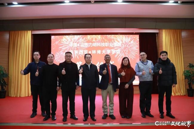 深化国际办学，力推职教出海——山东力明科技职业学院与马来西亚林肯大学学院达成战略合作