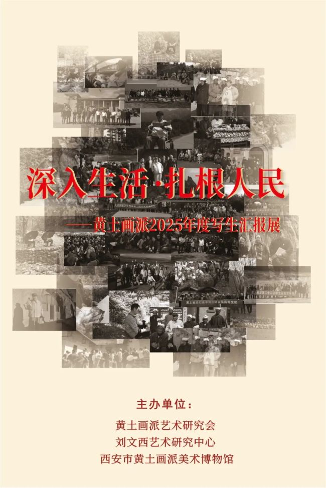 李云集应邀参展“深入生活·扎根人民——黄土画派2025年度写生汇报展”