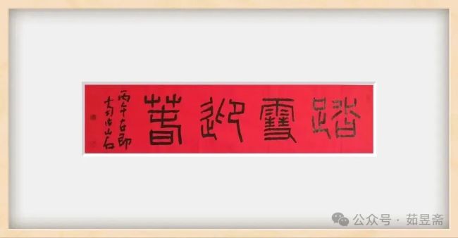 骏马奔腾迎佳节，春风送暖入心田——赏读著名画家南海岩笔下的马