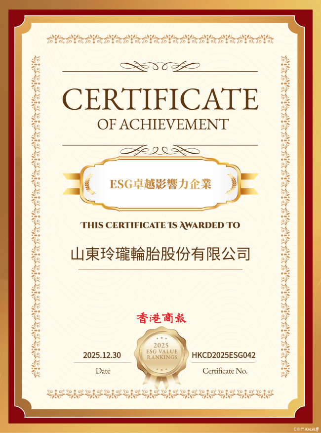 玲珑轮胎获评“2025上市公司ESG卓越影响力企业”，董事长王锋获“ESG卓越领军人物”称号