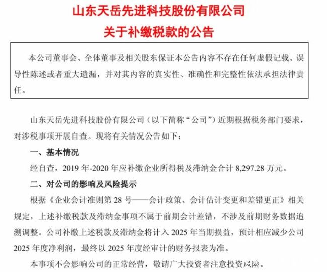 天岳先进自查补税8297万、去年前三季净利仅112万元,财务合规压力凸显
