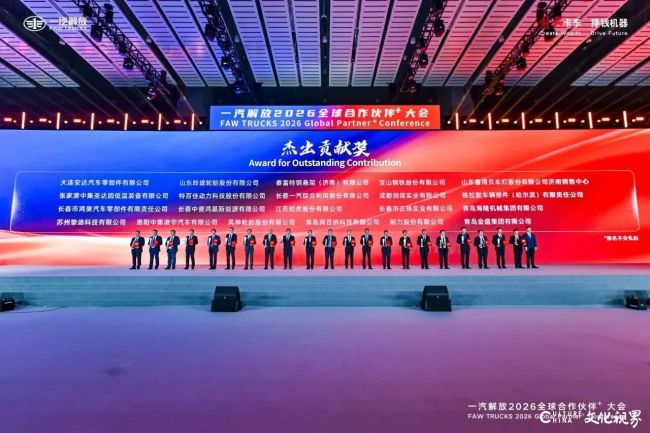 三十载同行，一心向卓越——玲珑轮胎荣获一汽解放“2025年度杰出贡献奖”