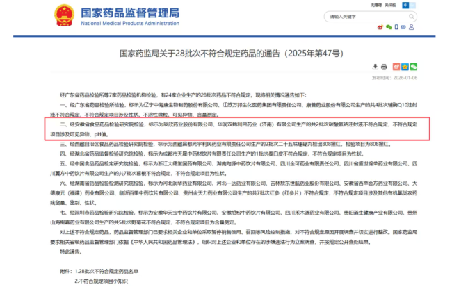 辰欣药业生产的碳酸氢钠注射液现可见异物——涉不合格药品被通报，信披滞后引质疑