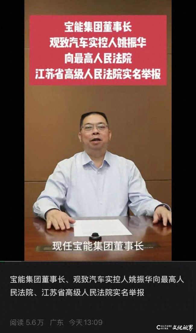 宝能集团姚振华实名举报至最高法：观致80亿资产拟8.6亿拍卖，直指苏州常熟相关部门违法操作