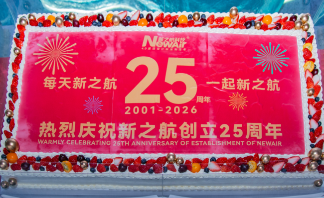 新之航成立25周年庆典暨2026年年会在山东博物馆举行