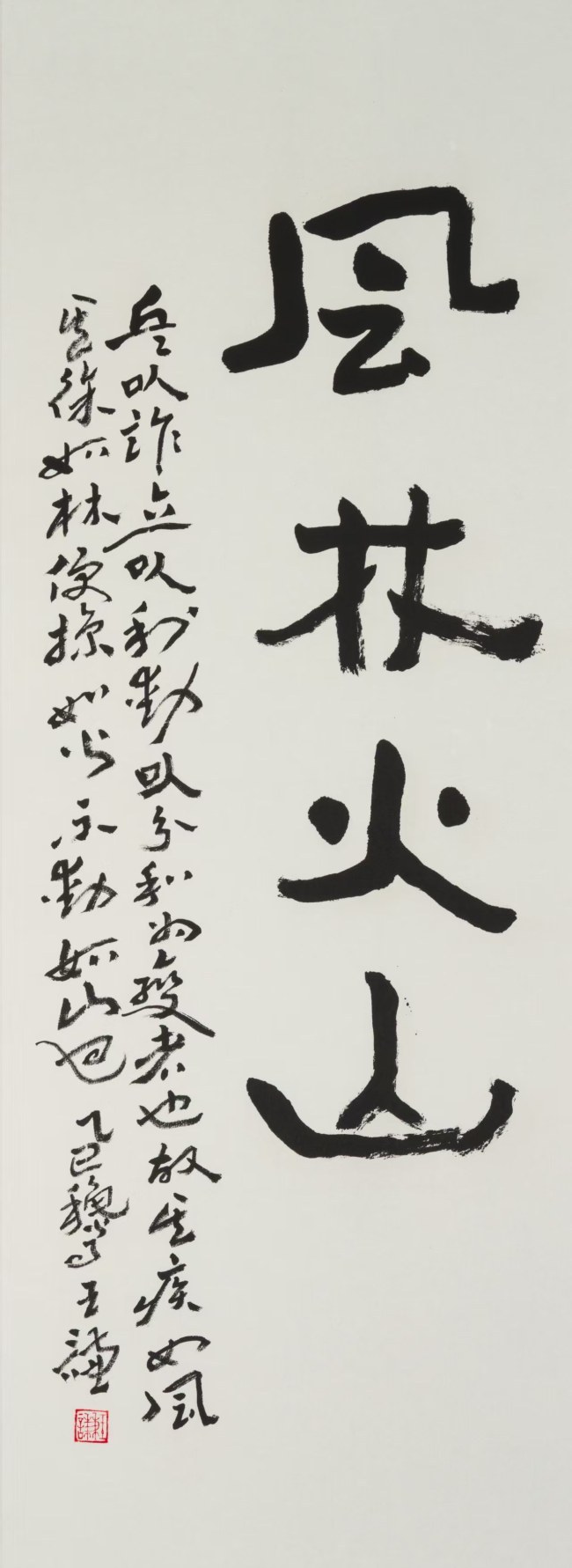 儒雅贤达,墨韵流芳——王谦其人其书