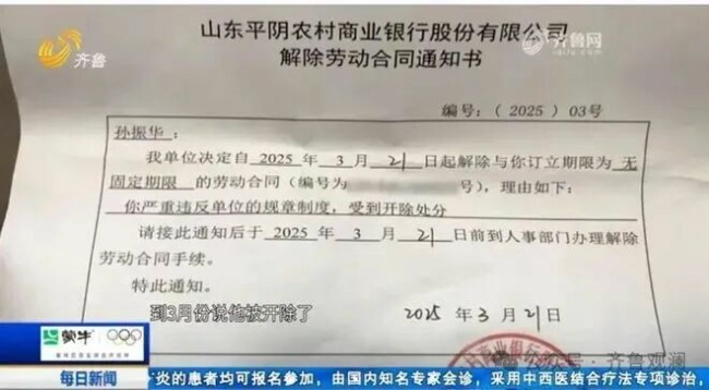 济南平阴农商银行一经理借款两千余万元后失联，银行竟称其行为属个人事项，将其开除了事