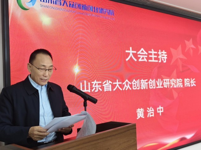 山东省大众创新创业研究院召开2025年度总结表彰暨2026年工作部署大会